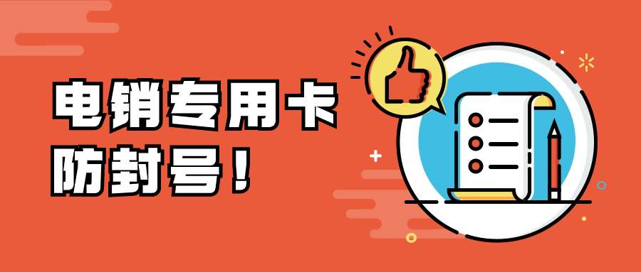 选择电销卡需考虑的关键方面