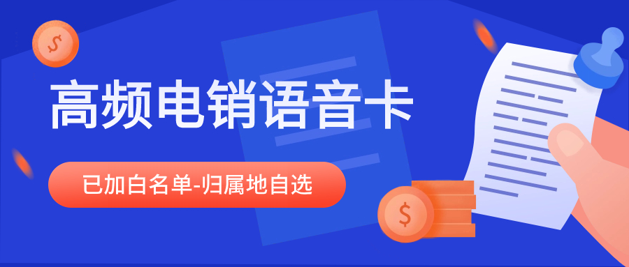 如何判断一张卡是不是真正的电销卡呢？电销卡防封怎么样？
