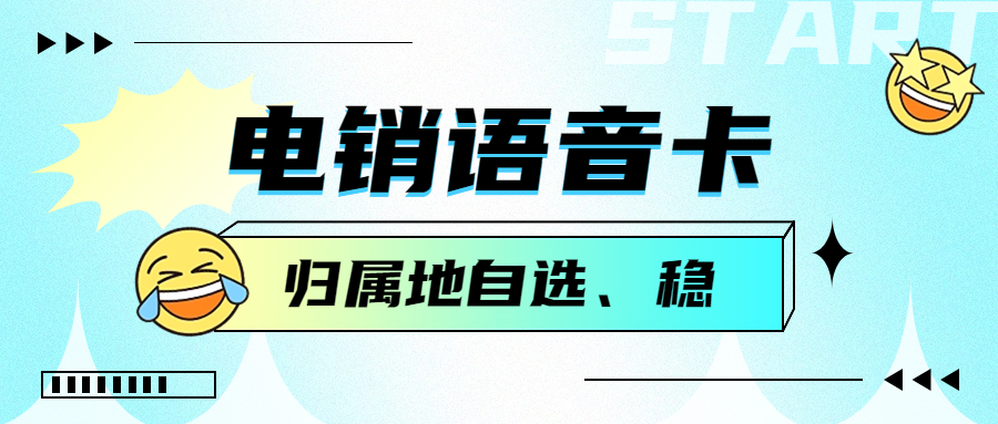 电销卡：电销行业的得力助手