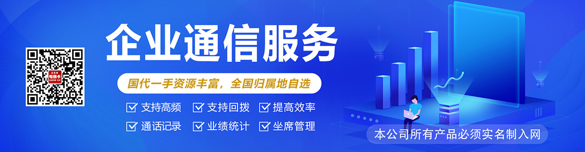 电销卡办理